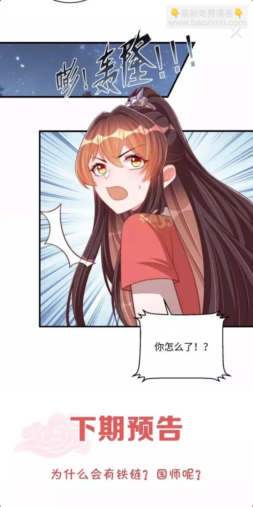 第68话 国师有危险？！-第70话