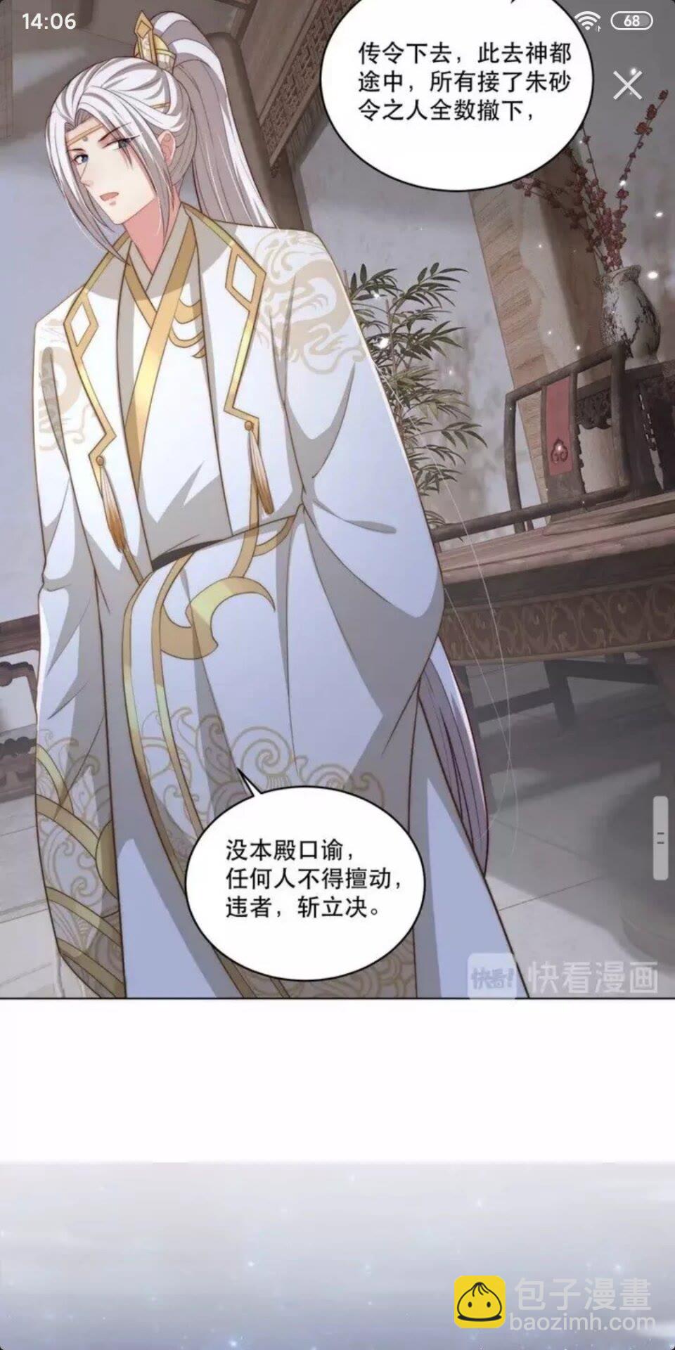 第68话 国师有危险？！8