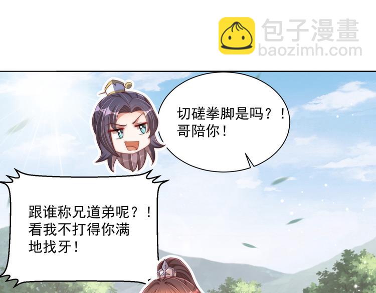 第74话 心上人是男孩子(1/2)-第76话