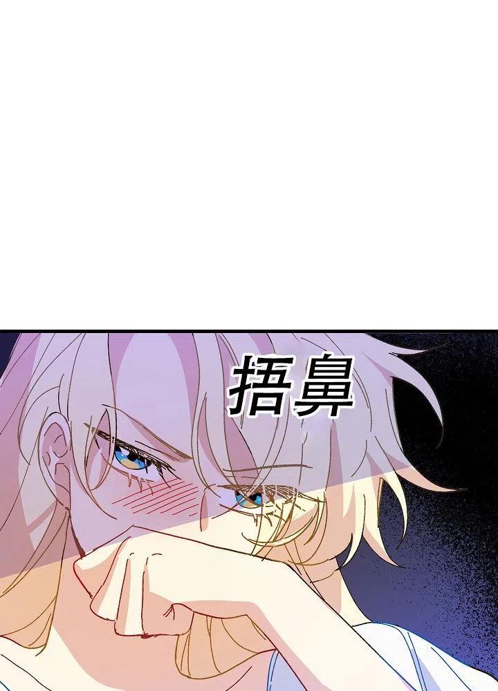 公主在裝瘋賣傻 - 第36話(1/3) - 4