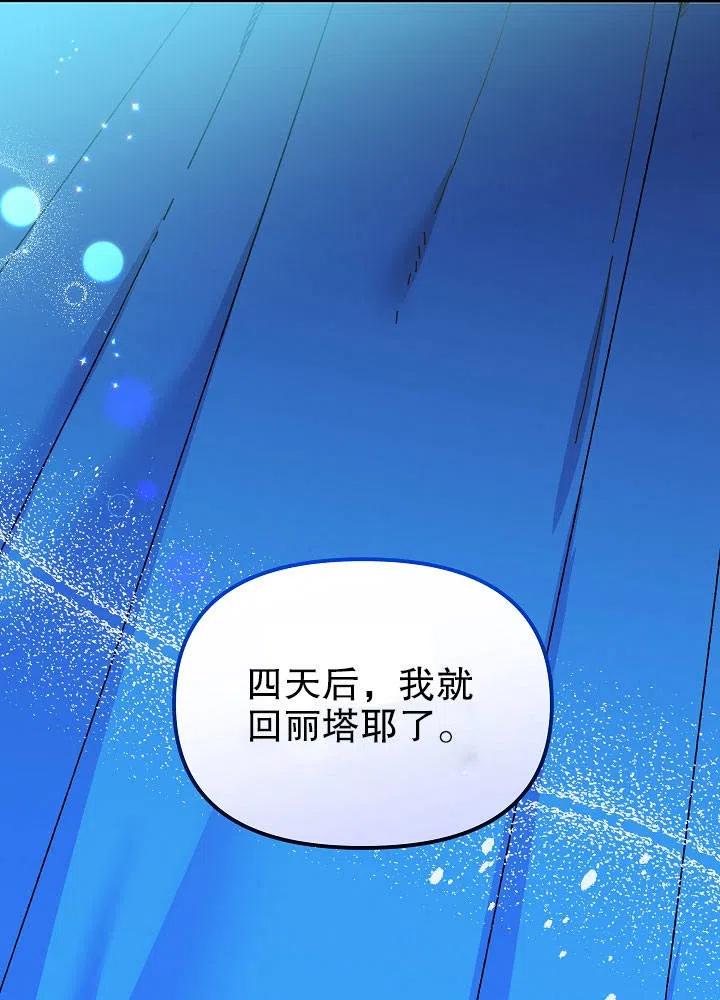 公主在裝瘋賣傻 - 第44話(1/3) - 8