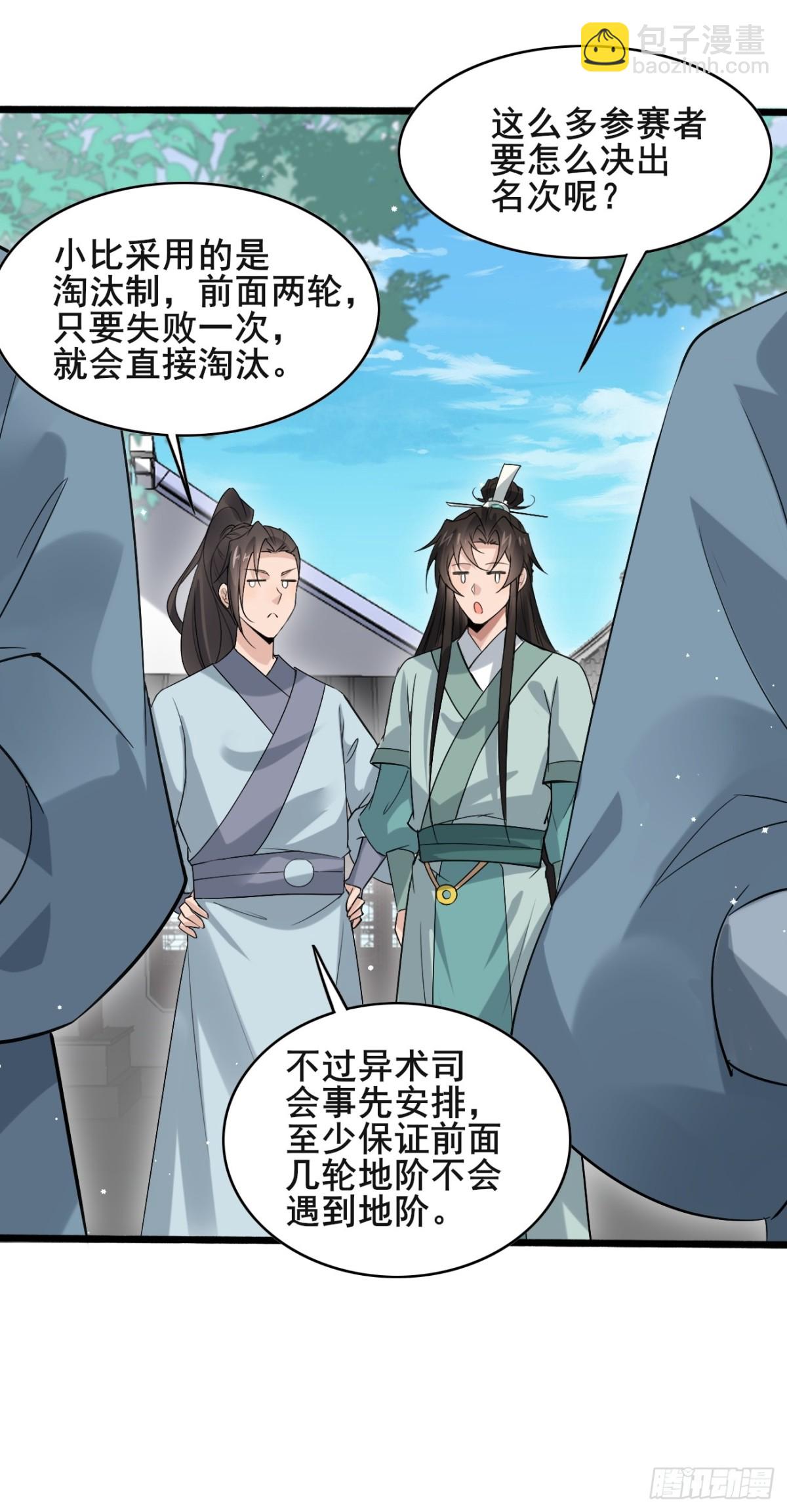 107 为可不会付钱！-第108话