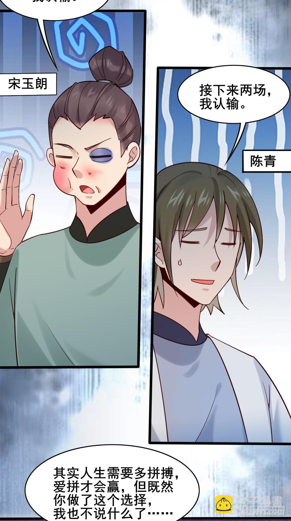 115 姐姐你......-第116话