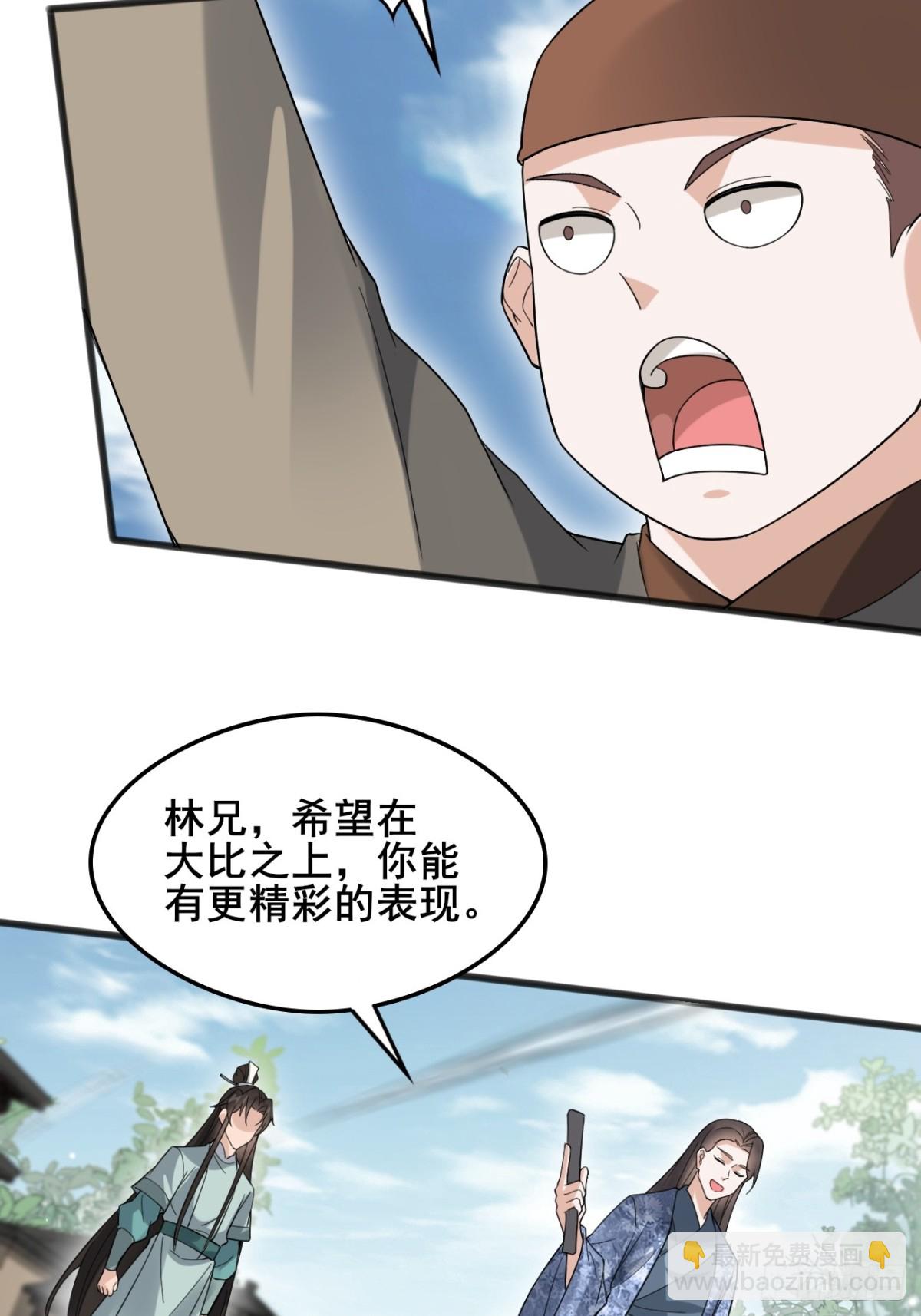 117 圆房新能力！！-第118话