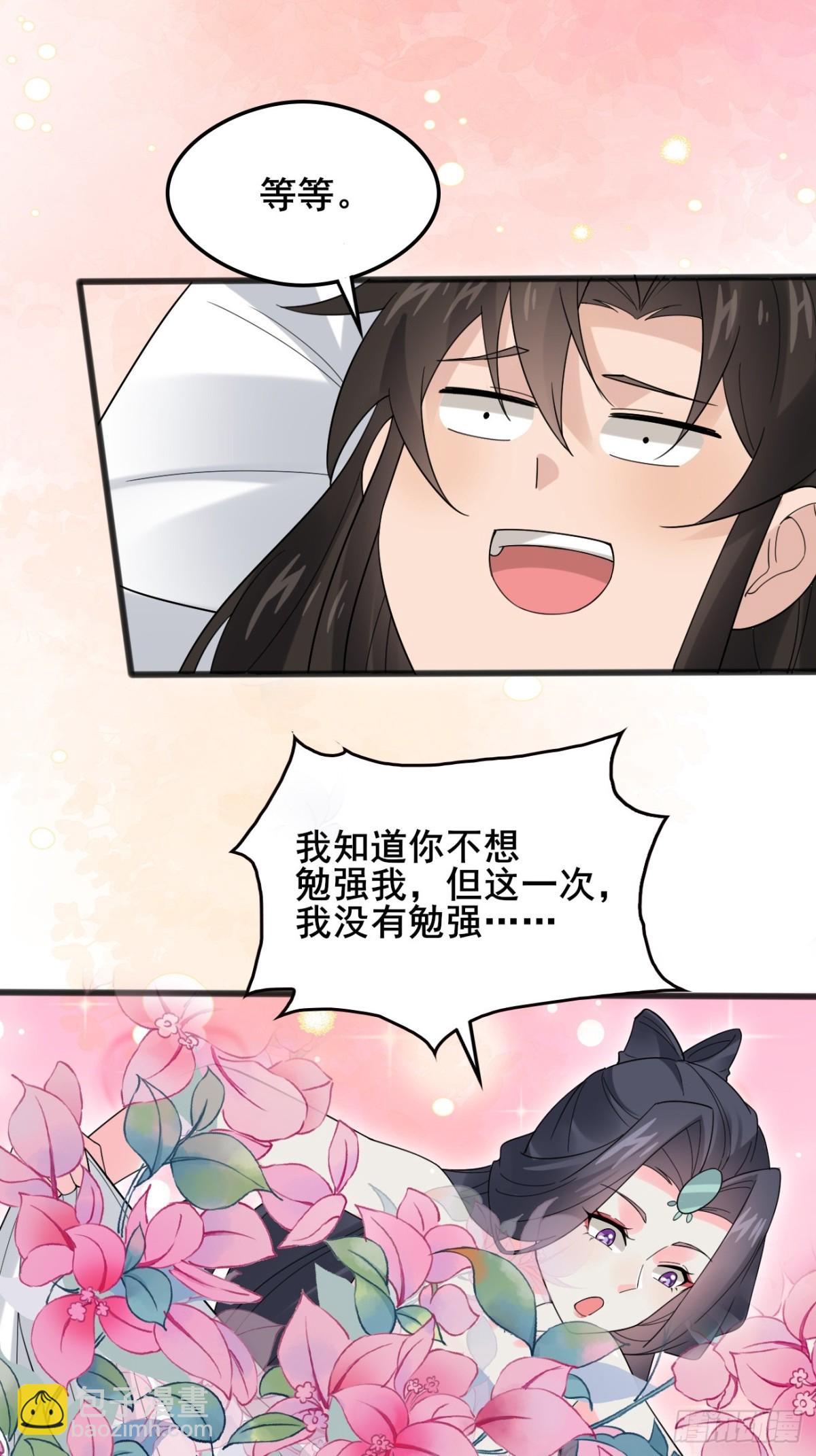 117 圆房新能力！！-第118话