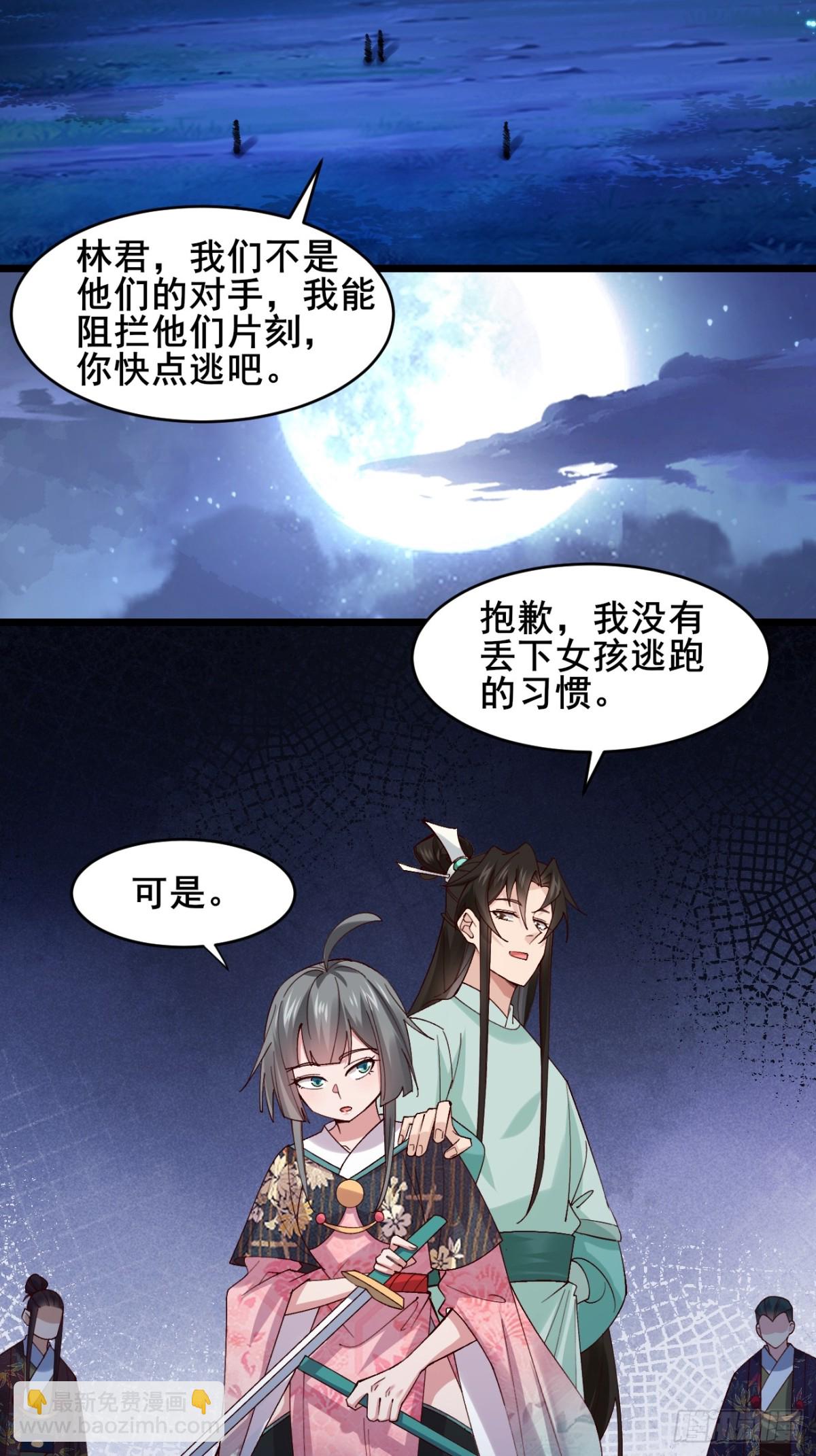 124 难道林君要对我-第122话