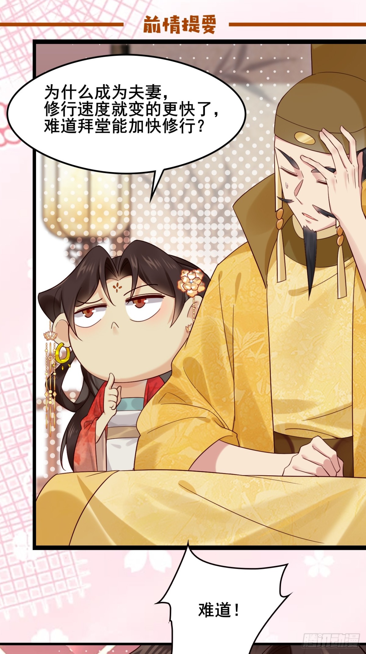 132 你有喜欢的人了？-第132话