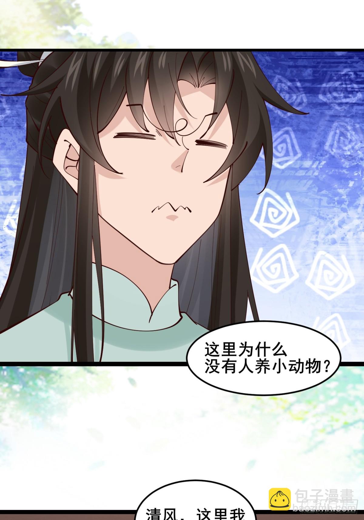 132 你有喜欢的人了？-第132话