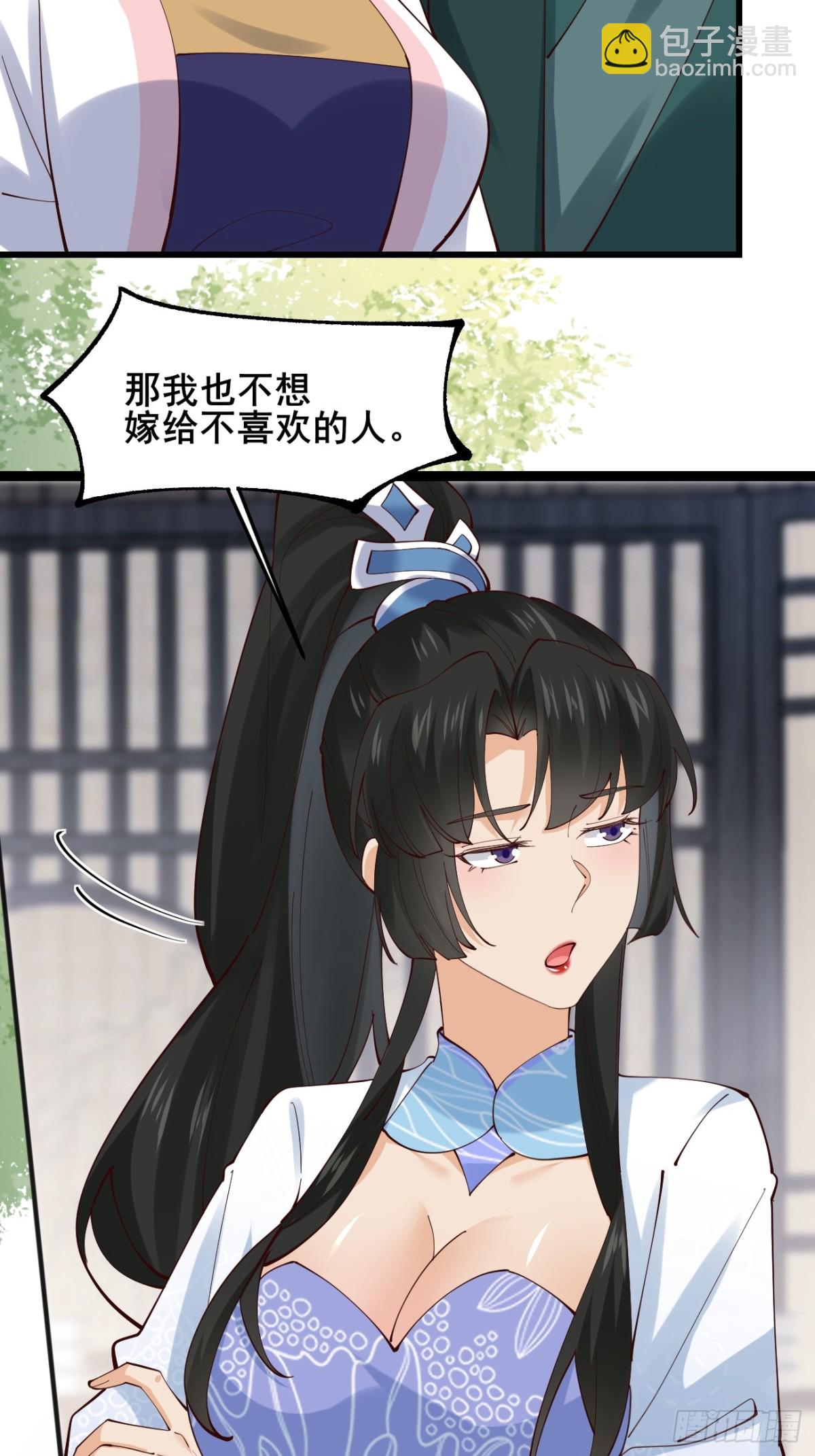 132 你有喜欢的人了？-第132话