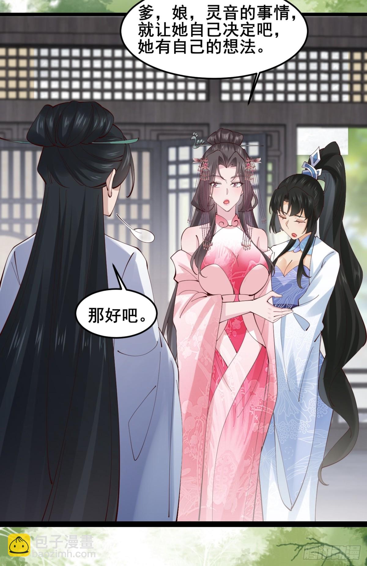 132 你有喜欢的人了？-第132话