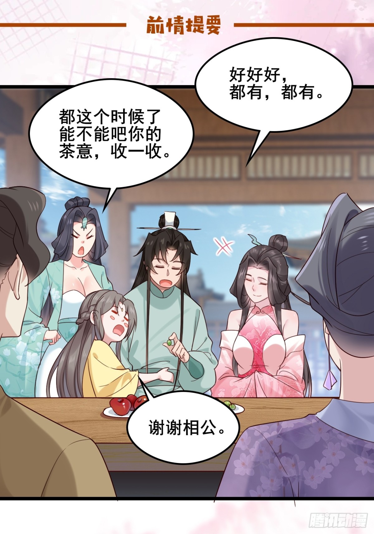 134话 初到扶桑-第134话