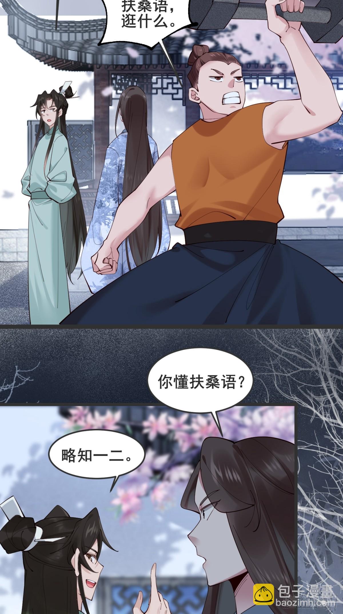 134话 初到扶桑-第134话