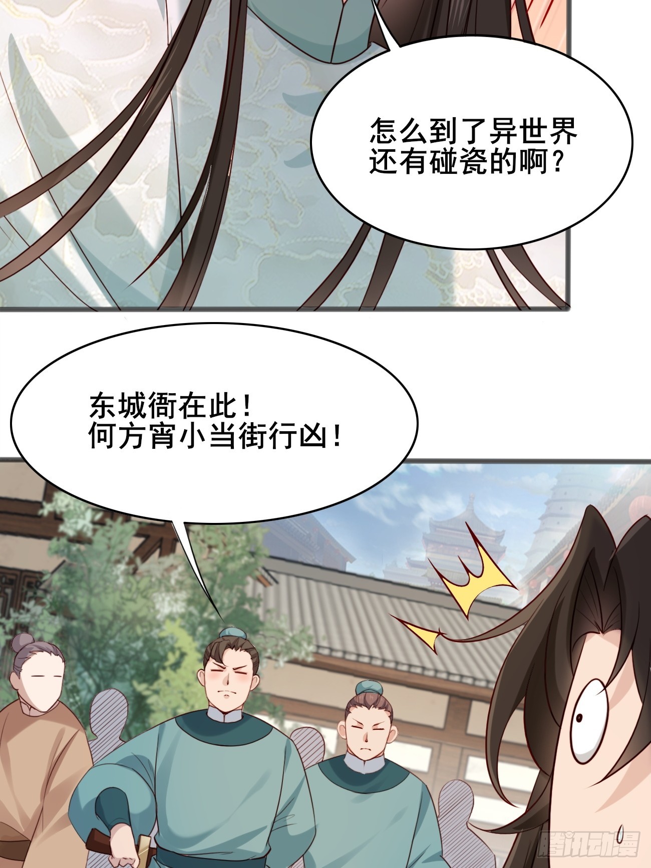 公子別秀 - 014 本少爺算得準吧 - 1