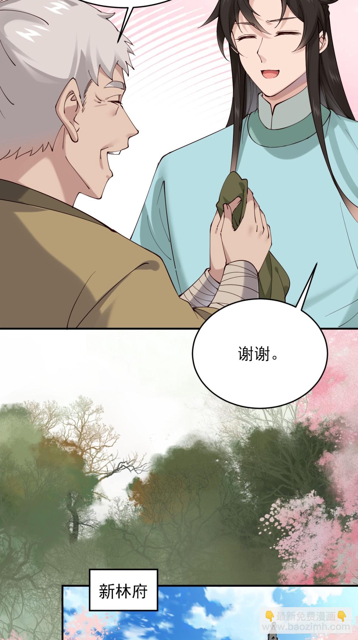 140 林君你可不可以留下来-第140话