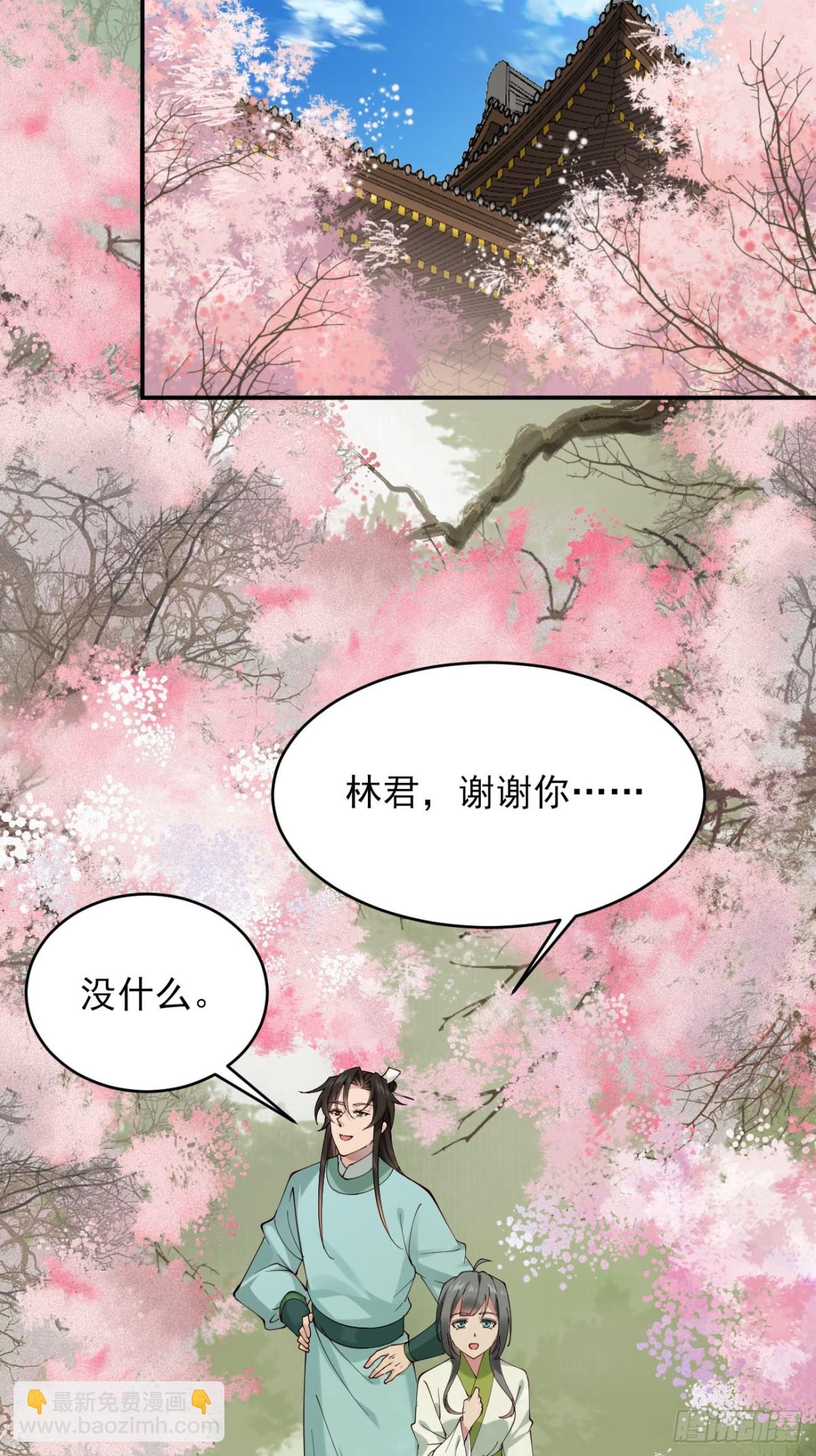 140 林君你可不可以留下来-第140话