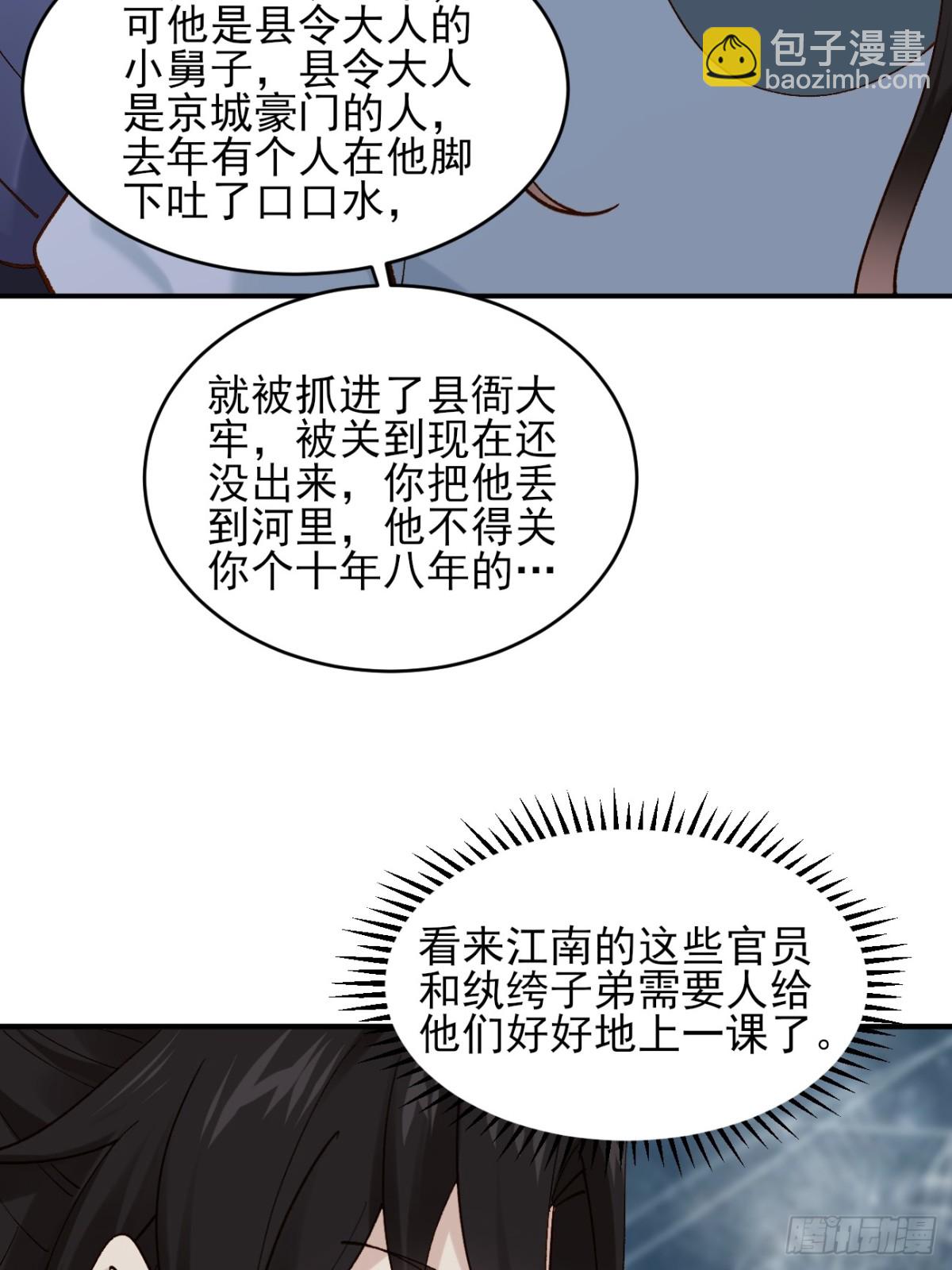 146 县令小舅子-第146话