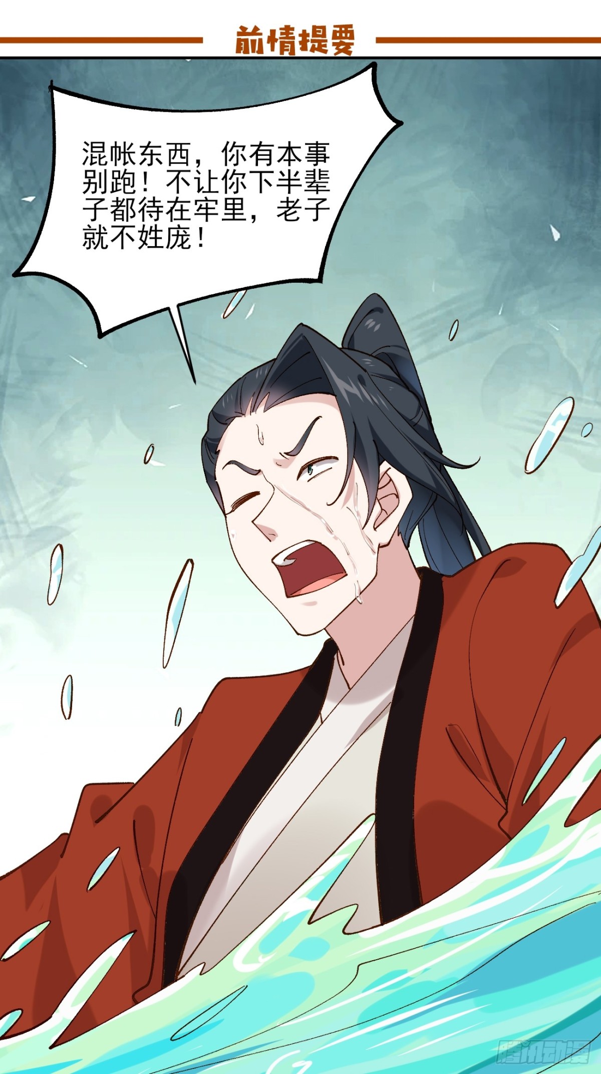 147 查抄庞家-第148话