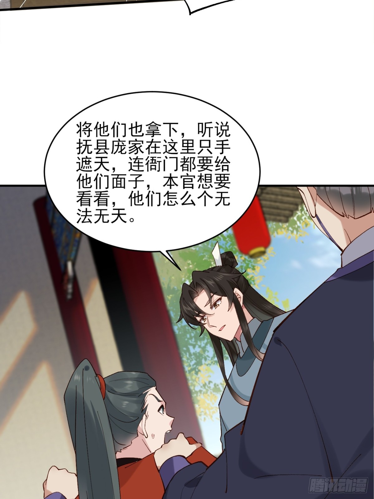 147 查抄庞家-第148话