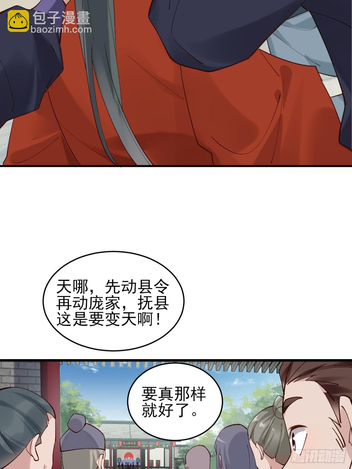 147 查抄庞家-第148话