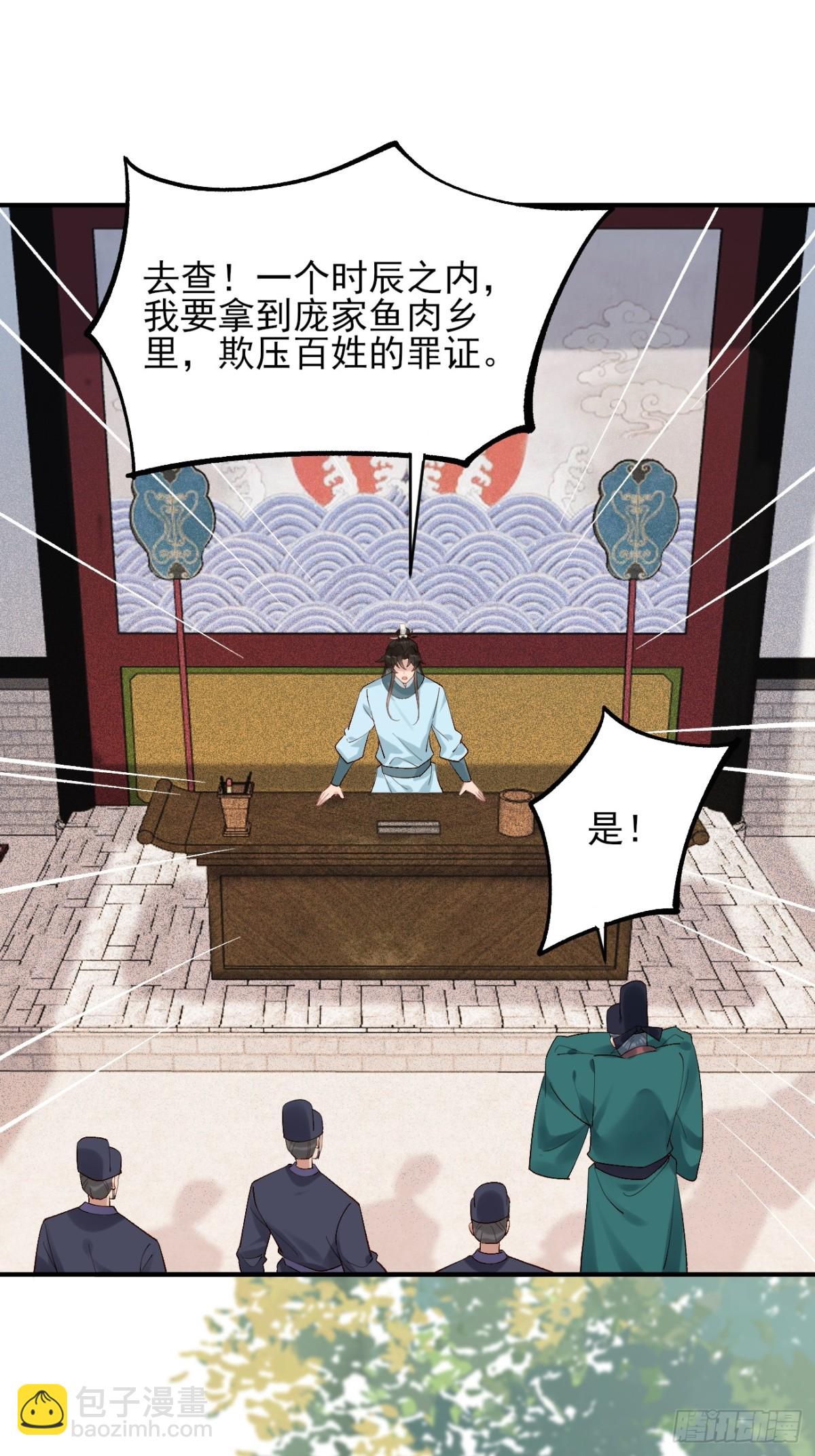 147 查抄庞家-第148话