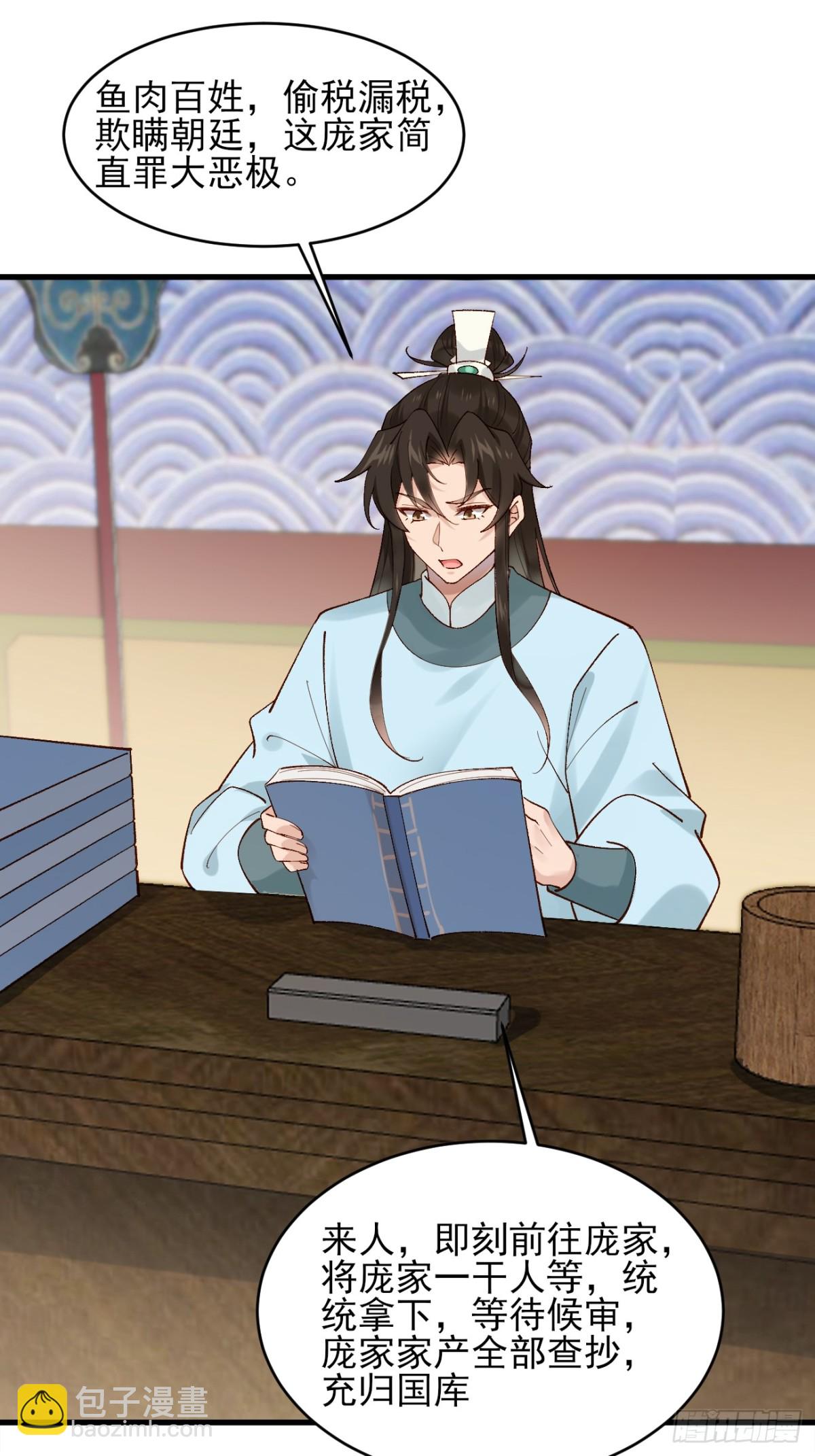 147 查抄庞家-第148话