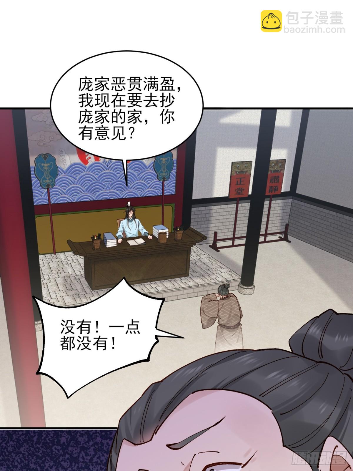 147 查抄庞家-第148话