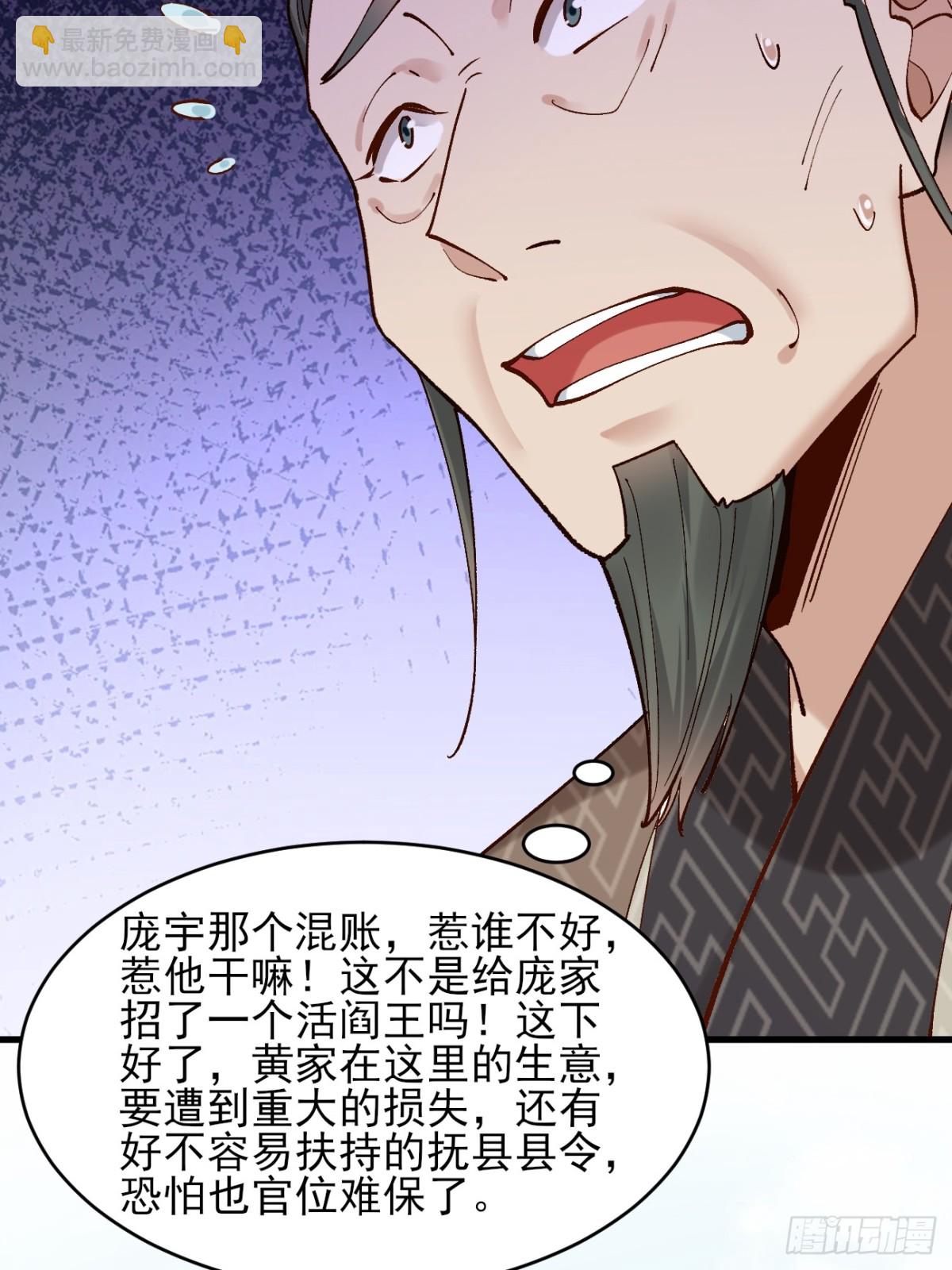 147 查抄庞家-第148话