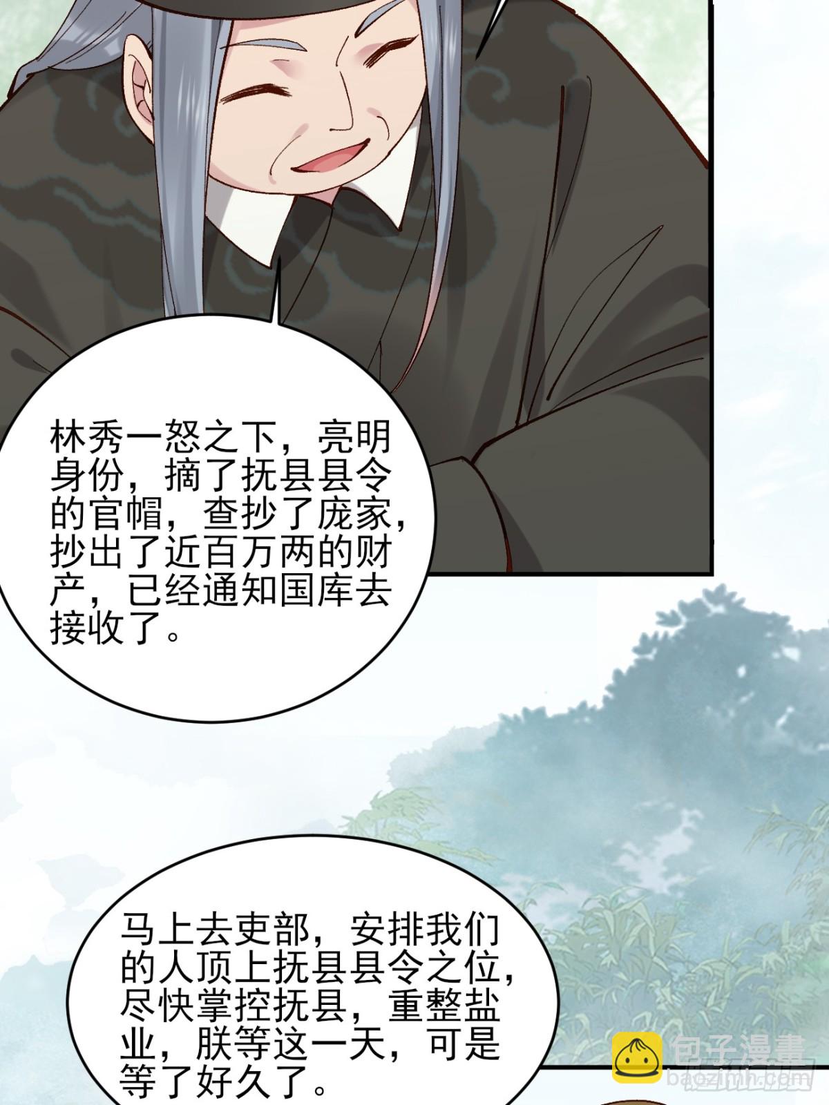 147 查抄庞家-第148话