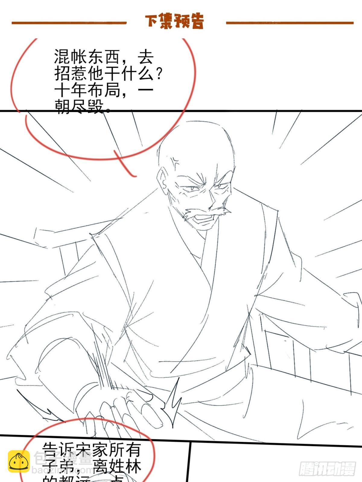 147 查抄庞家-第148话