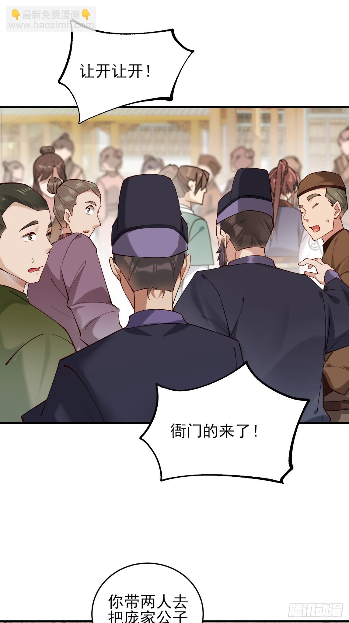 147 查抄庞家-第148话