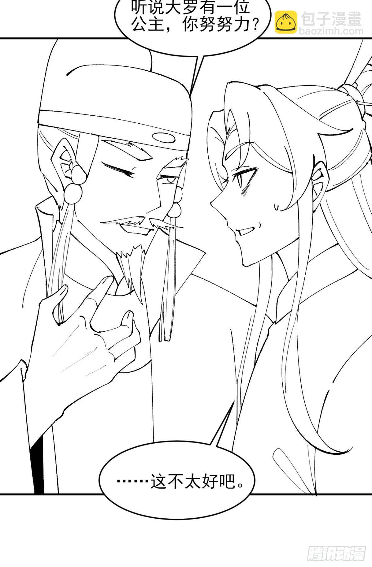 159 启程大罗-第160话