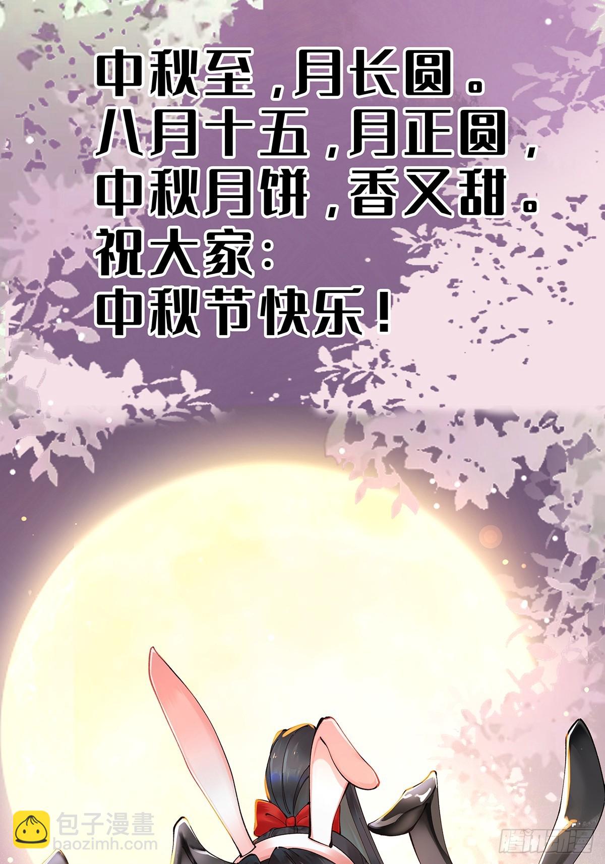 中秋快乐-第206话