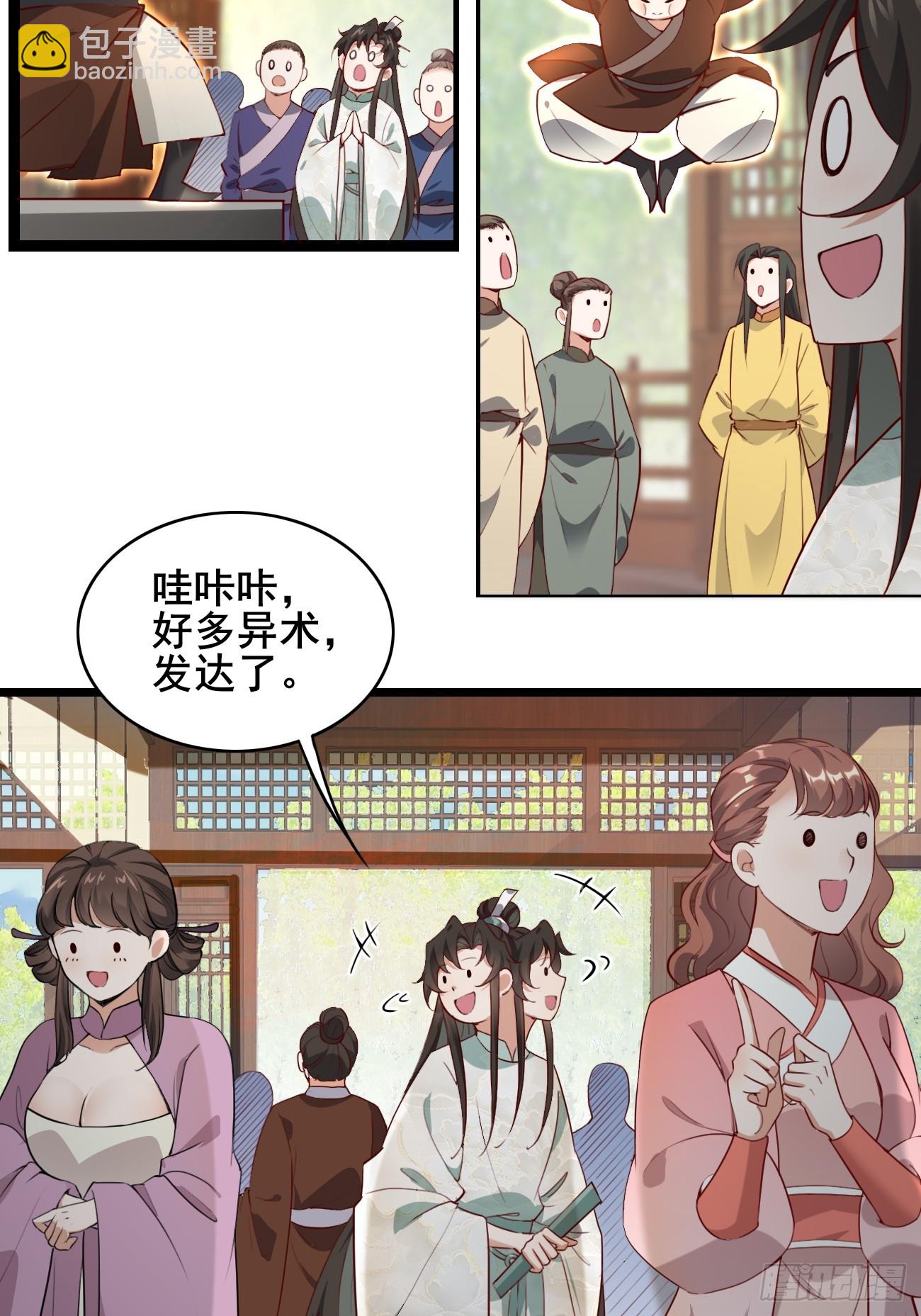 公子別秀 - 018 秦婉上線了~ - 3