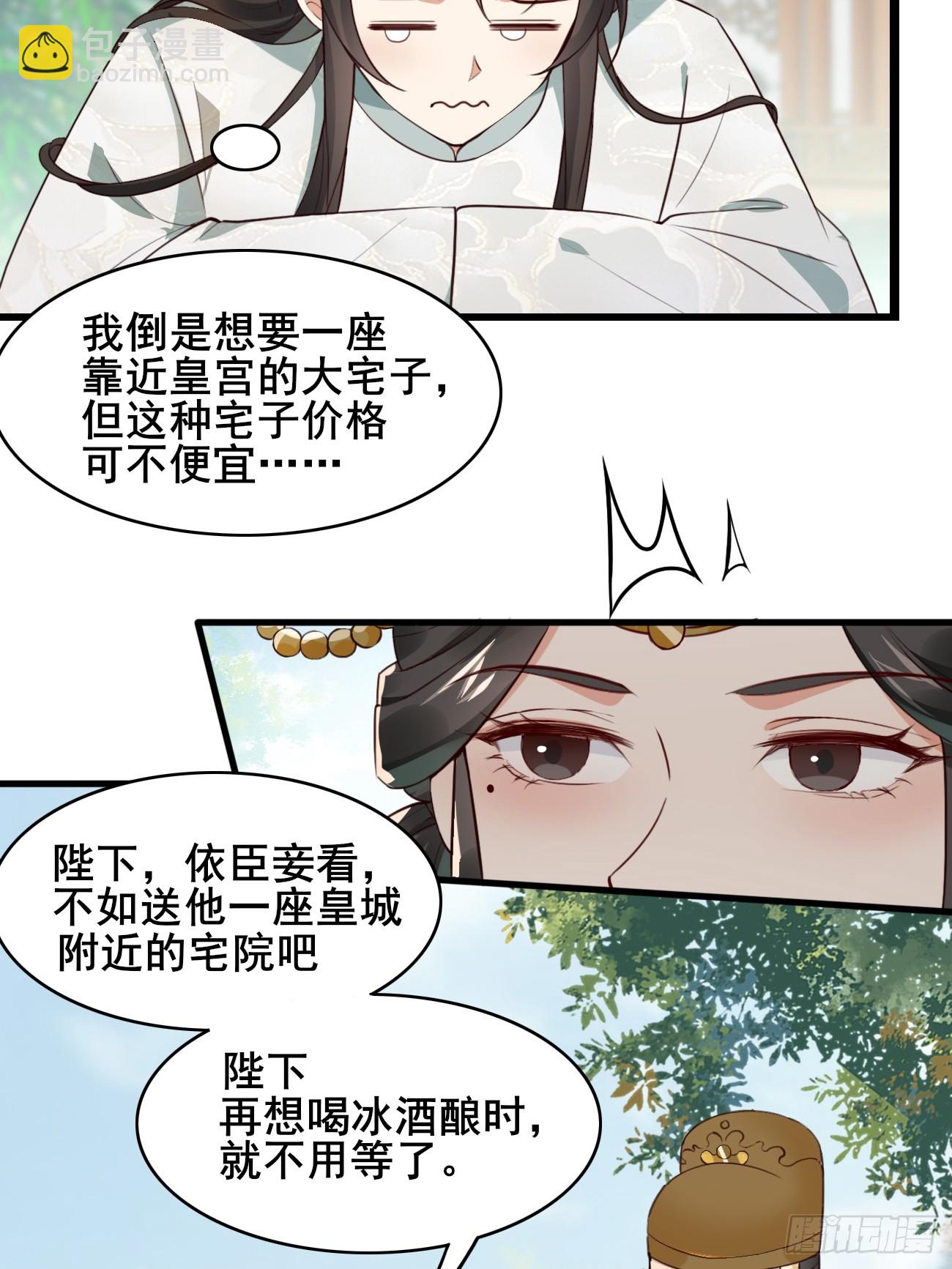 公子別秀 - 018 秦婉上線了~ - 1