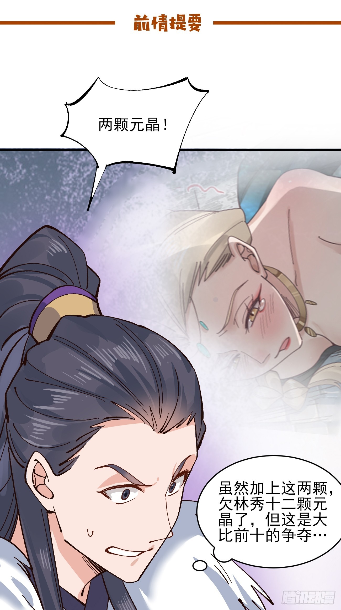 179 头铁的四王子-第182话