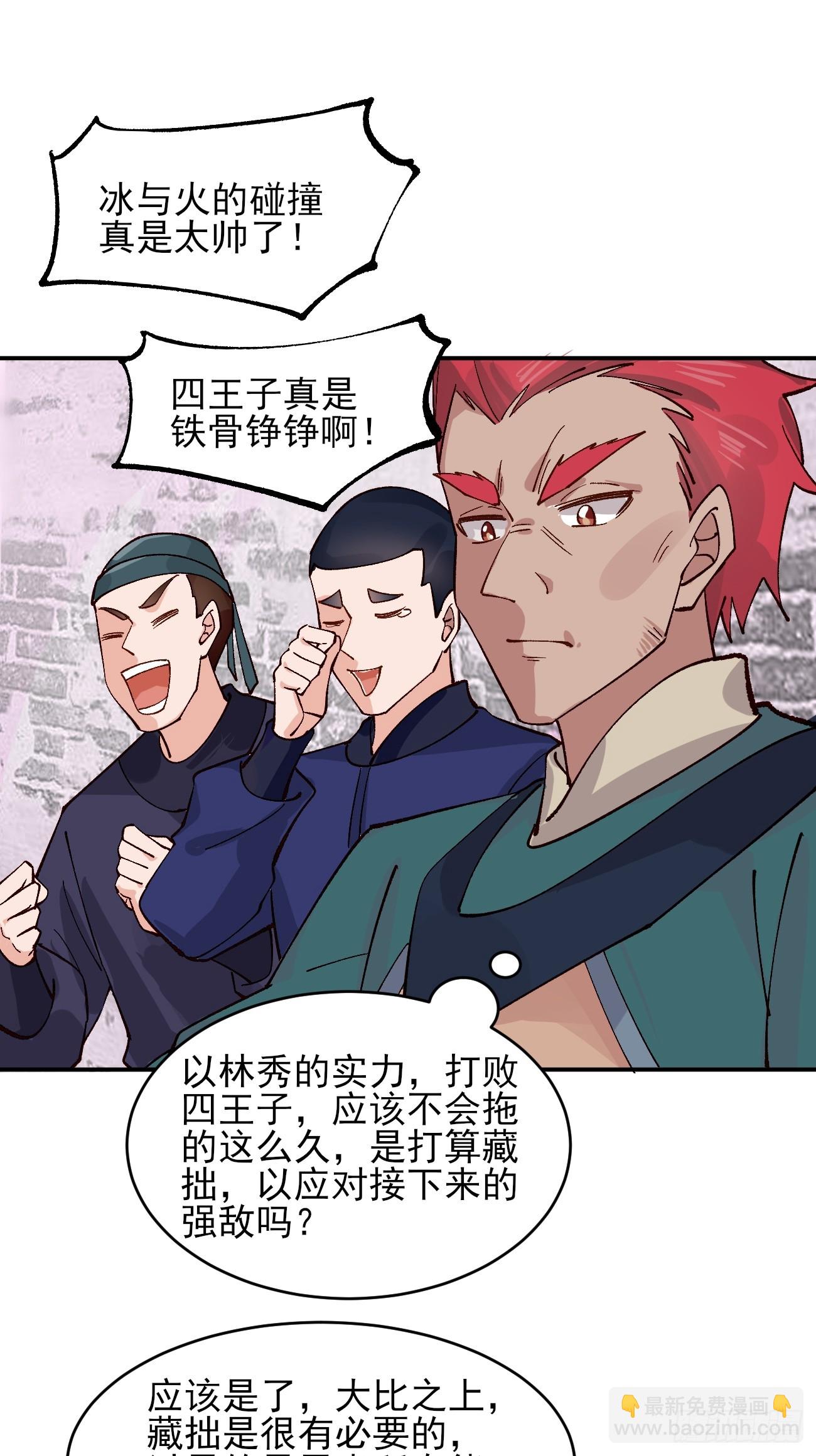 179 头铁的四王子-第182话