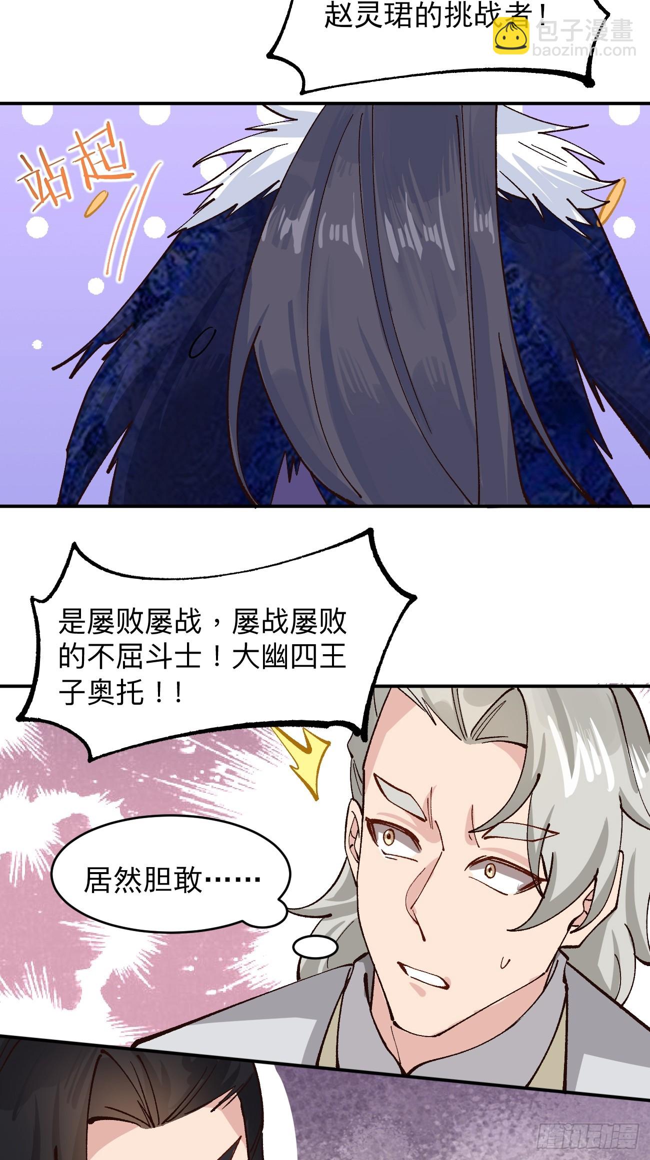 179 头铁的四王子-第182话