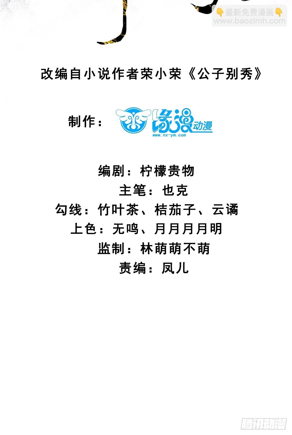 179 头铁的四王子-第182话