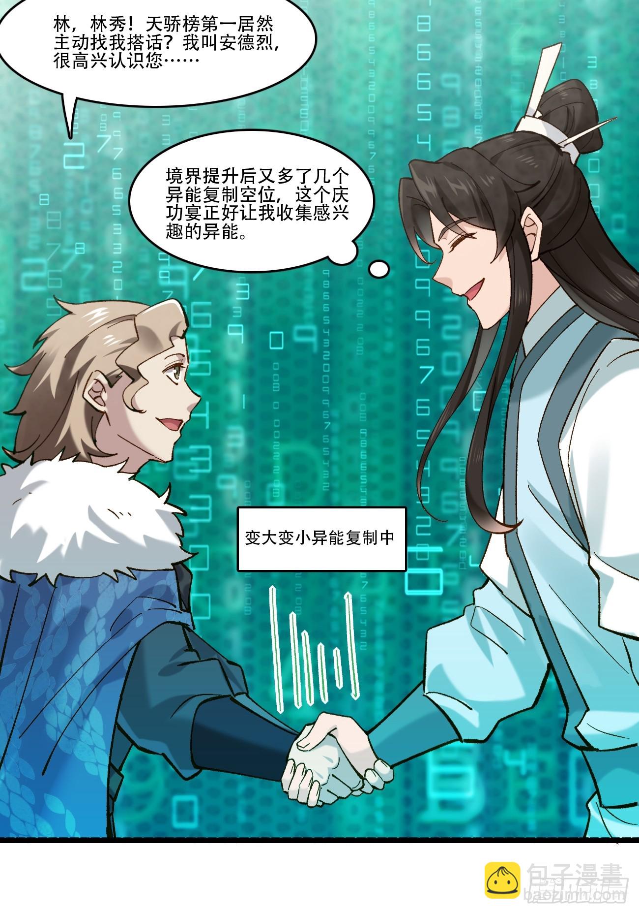 189 异能大丰收(1/2)-第192话