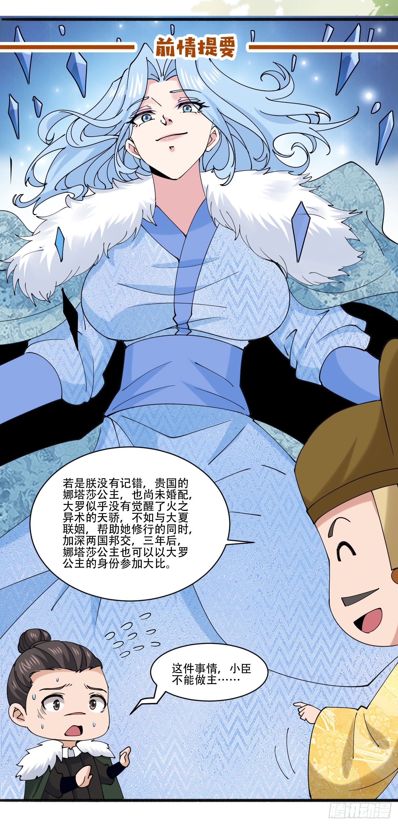 193 公主成婚-第196话