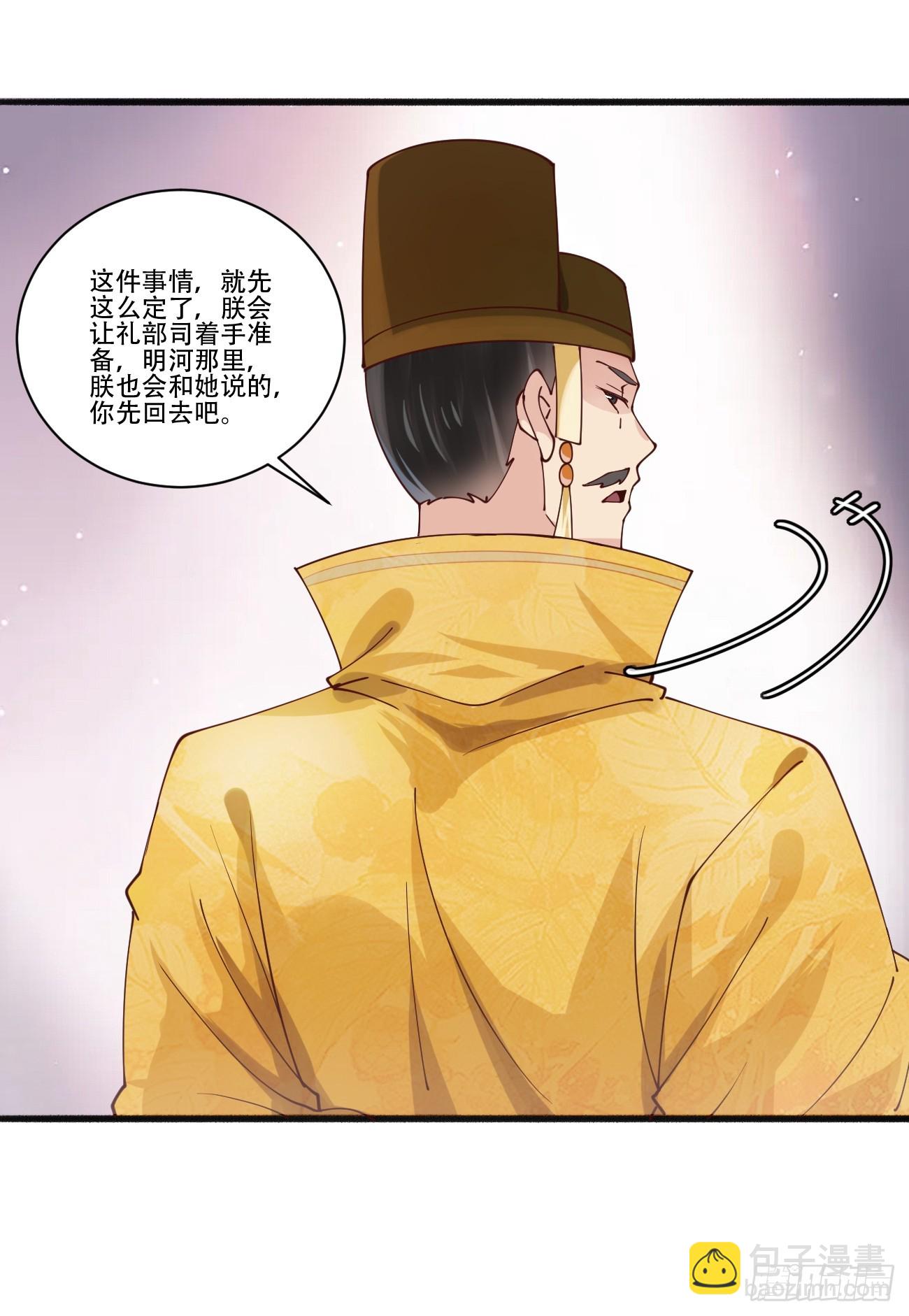 193 公主成婚-第196话