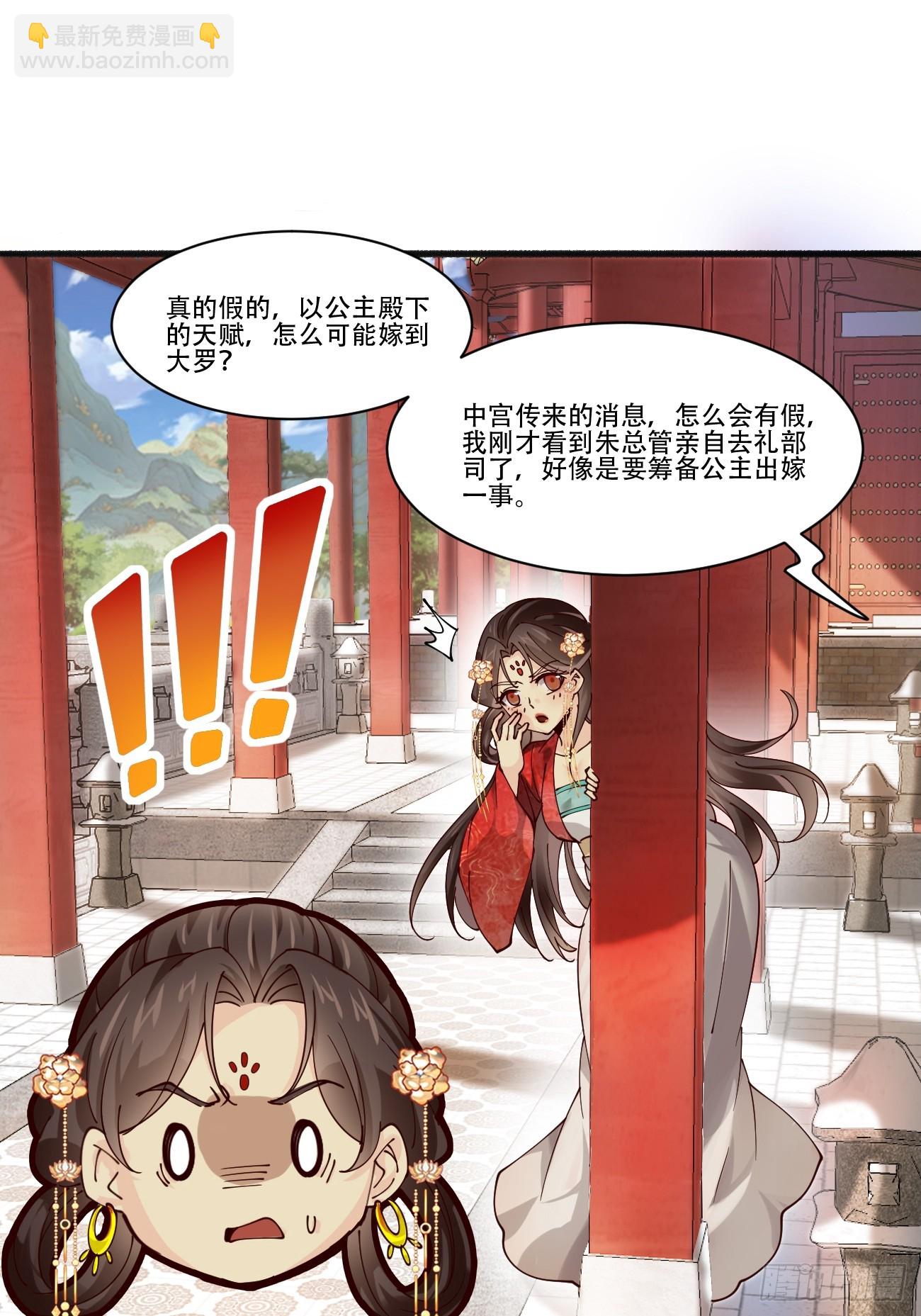 193 公主成婚-第196话