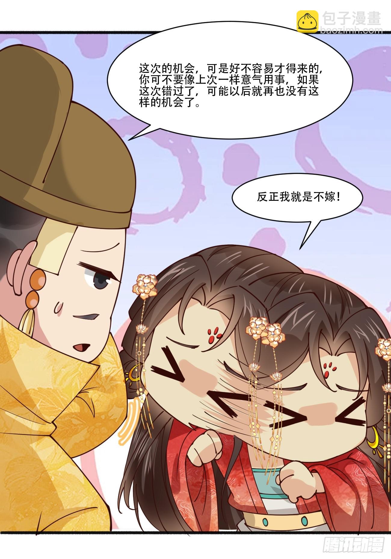 193 公主成婚-第196话