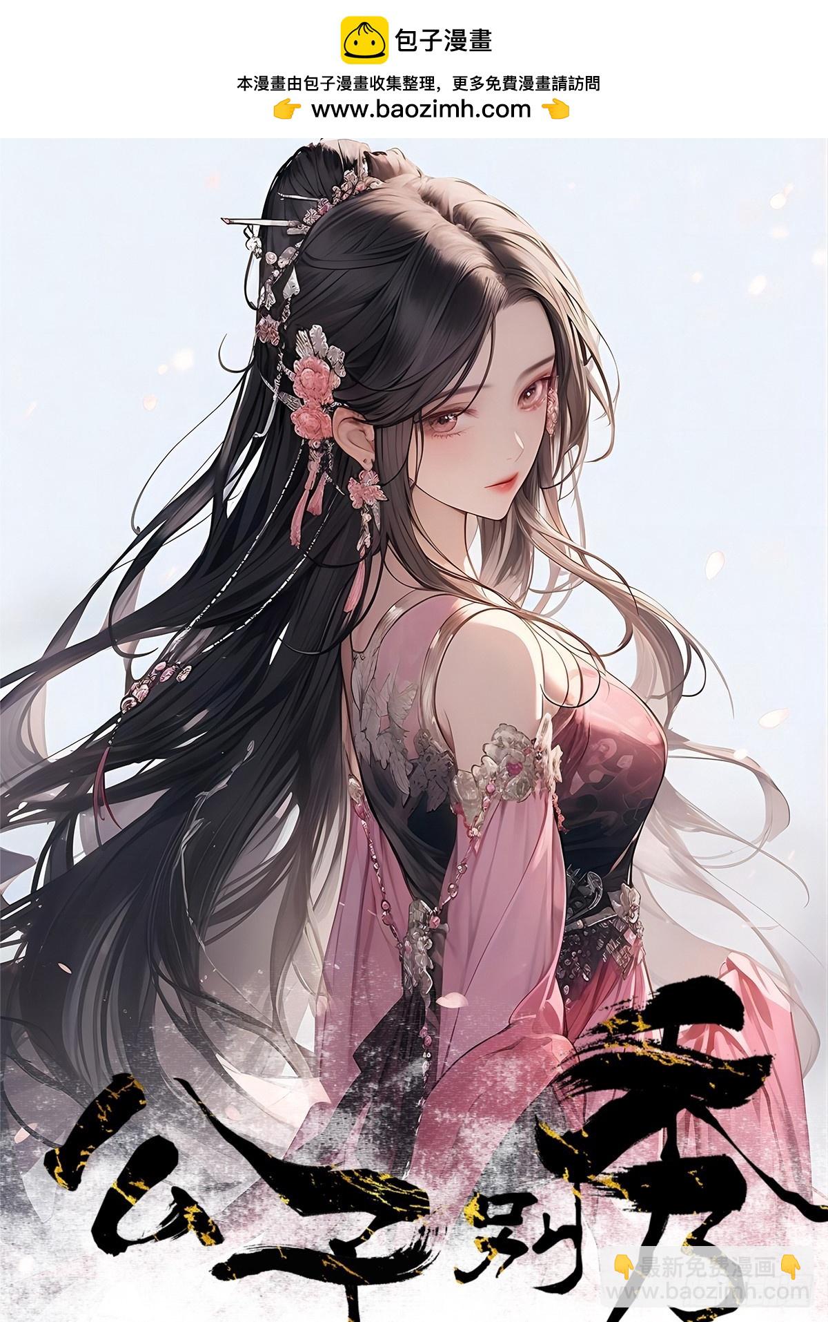 193 公主成婚-第196话