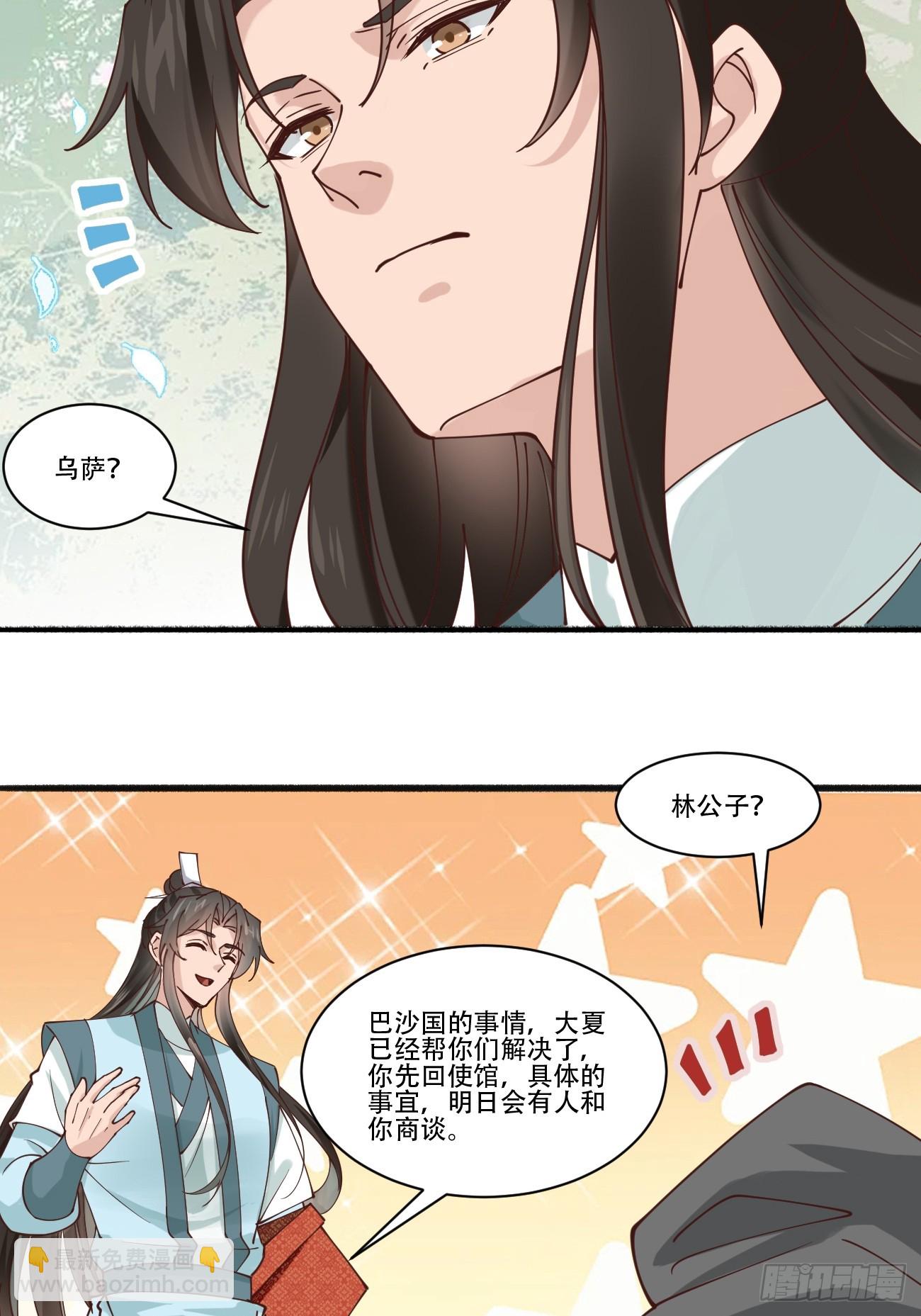 193 公主成婚-第196话