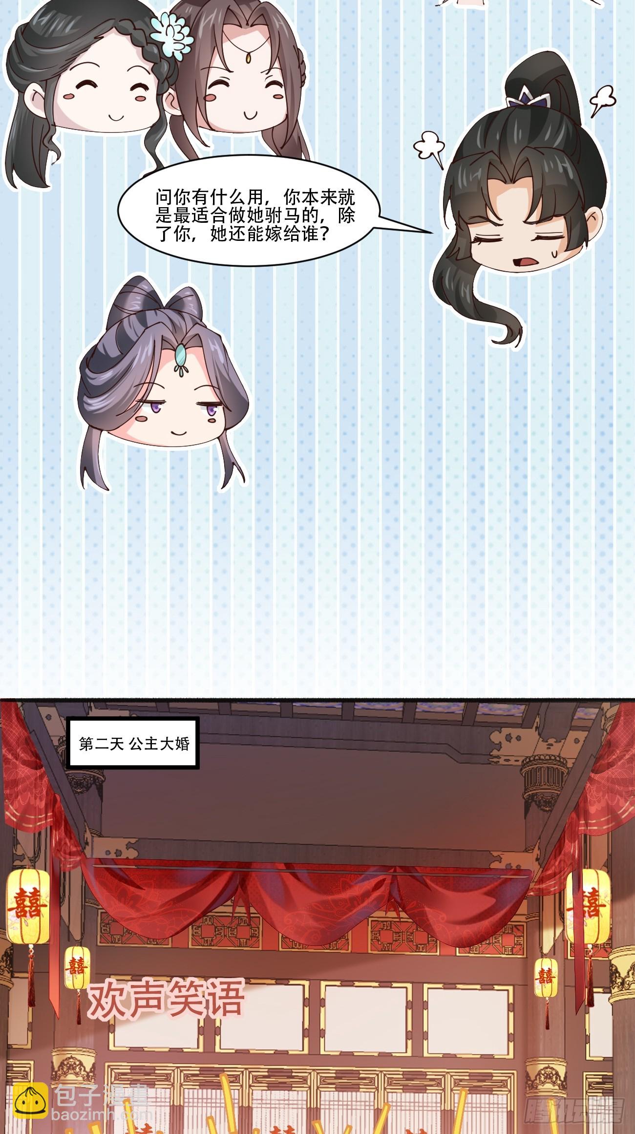 193 公主成婚-第196话