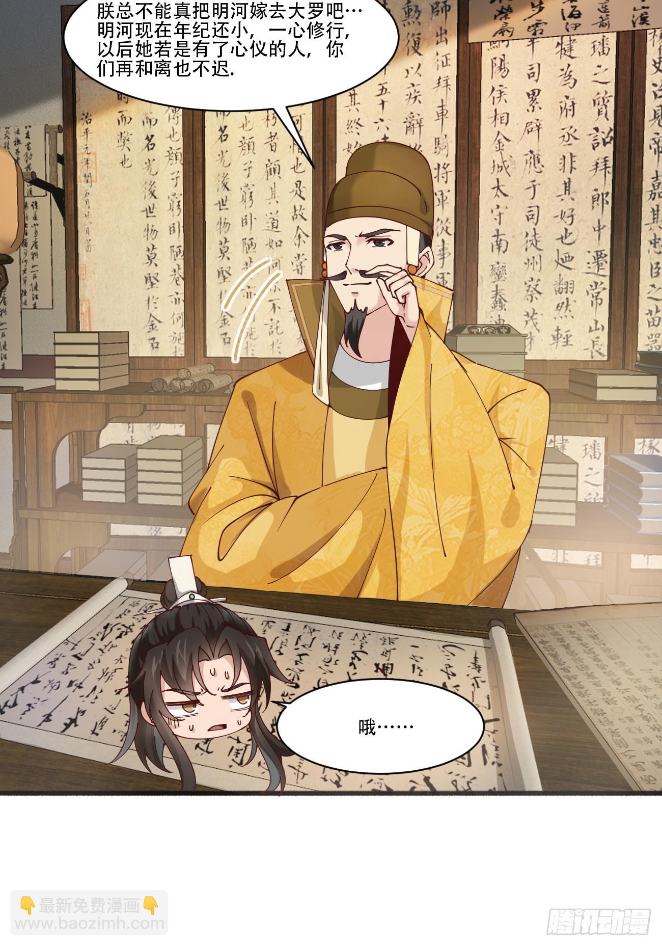 193 公主成婚-第196话