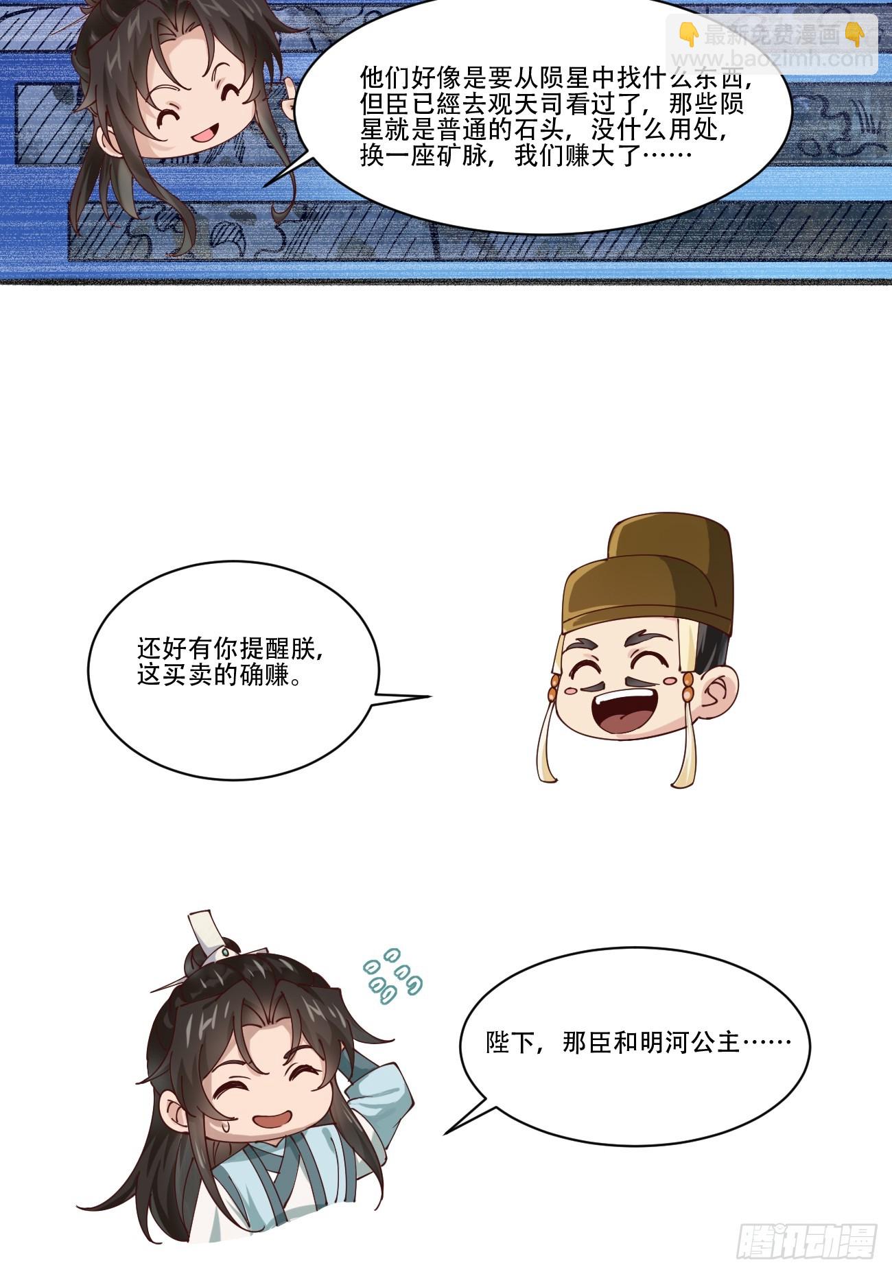 193 公主成婚-第196话