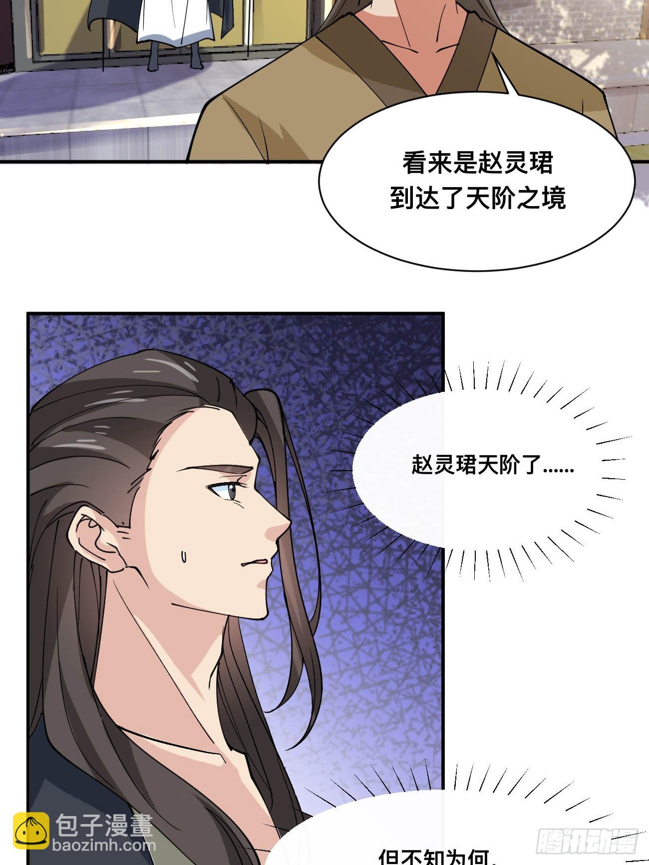 209 天阶（上）-第214话