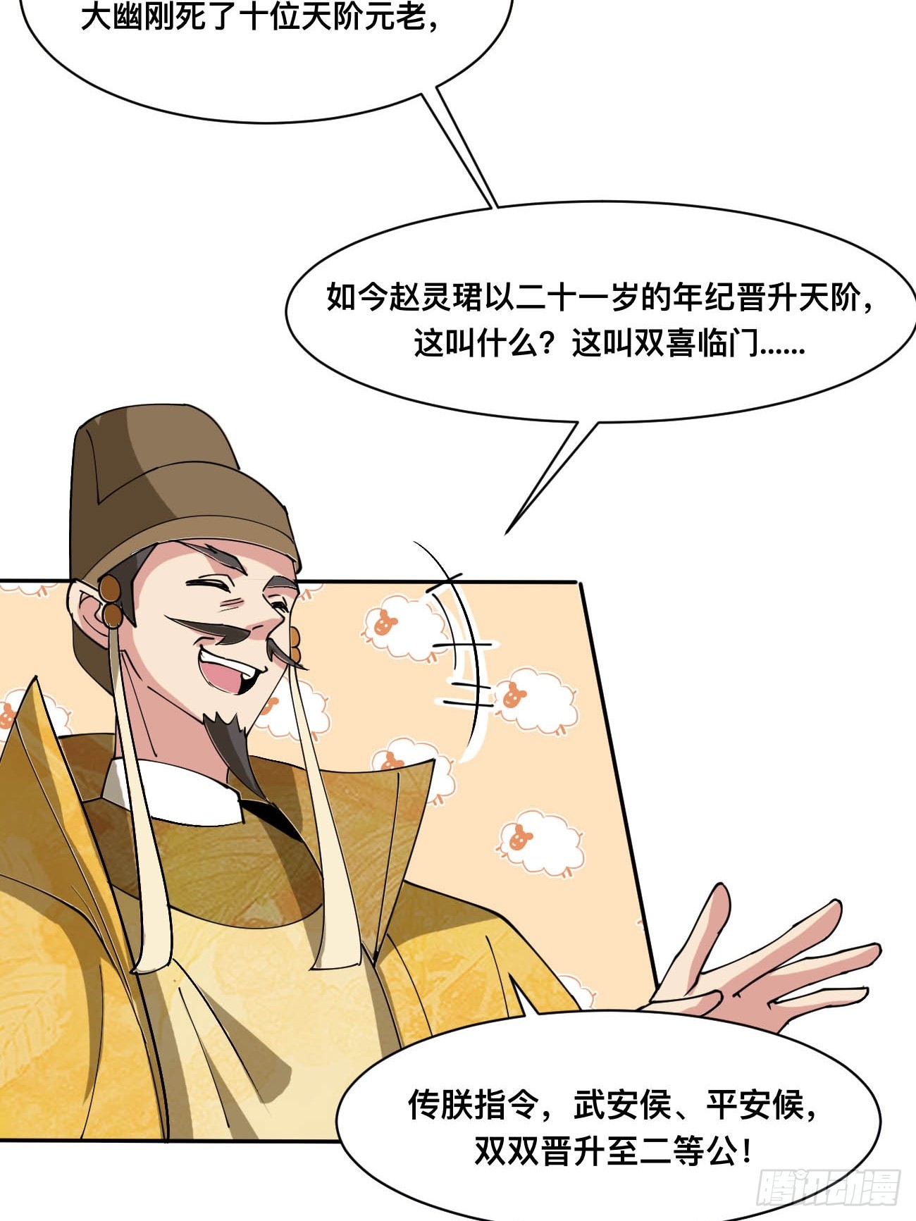 209 天阶（上）-第214话